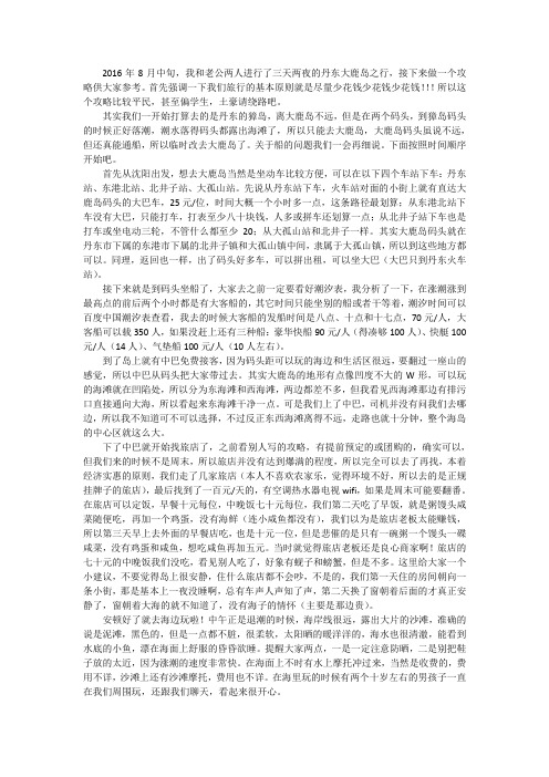 丹东大鹿岛省钱攻略