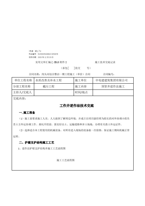 实用文库汇编之工作井逆作法技术交底