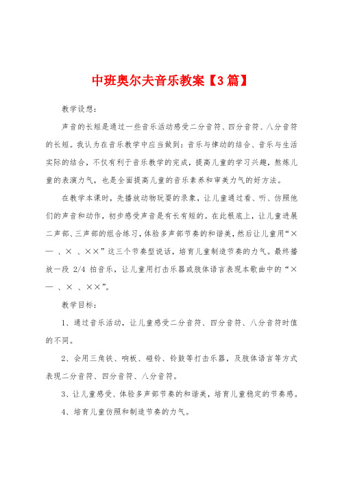 中班奥尔夫音乐教案