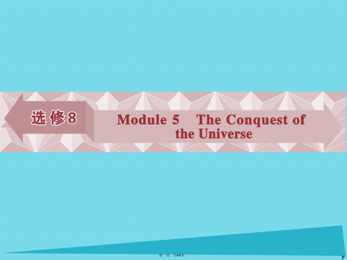 优化方案高考英语总复习第一部分基础考点聚焦Module5TheConquestoftheUniver