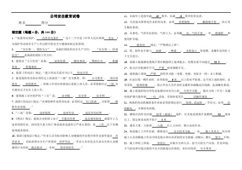 三级安全教育试卷(标准答案)