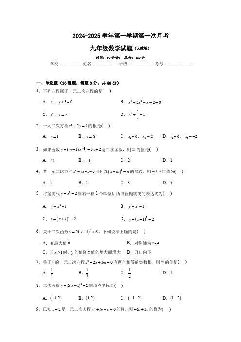 2024-2025学年第一学期第一次月考九年级数学试题