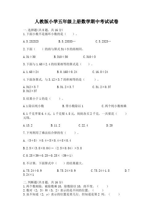 人教版小学五年级上册数学期中考试试卷附完整答案【必刷】