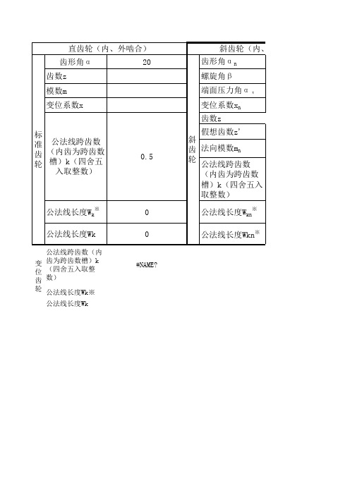 外啮合直齿、斜齿(人字齿)圆柱齿轮几何尺寸计算公式