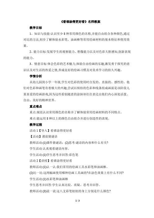 《看谁涂得更好看》名师教案