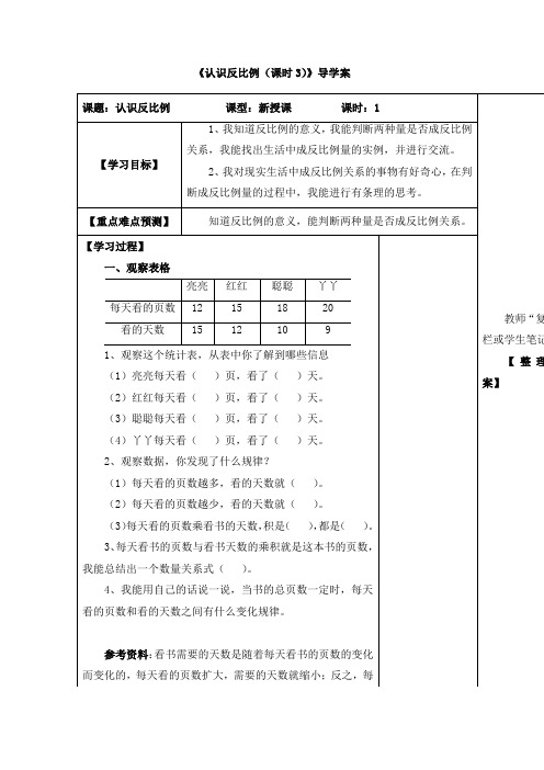 2017冀教版数学六年级下册第3单元《认识反比例》(课时3)导学案