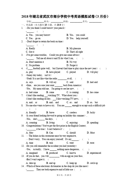 2018年湖北省武汉市部分学校中考英语模拟试卷(3月份)