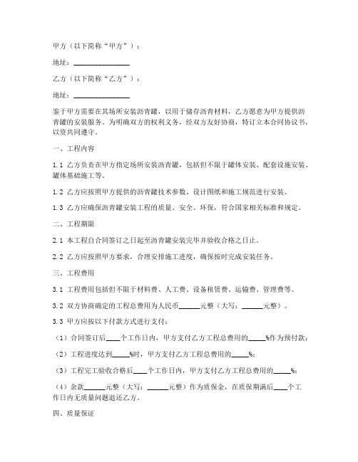 沥青罐安装合同协议书模板