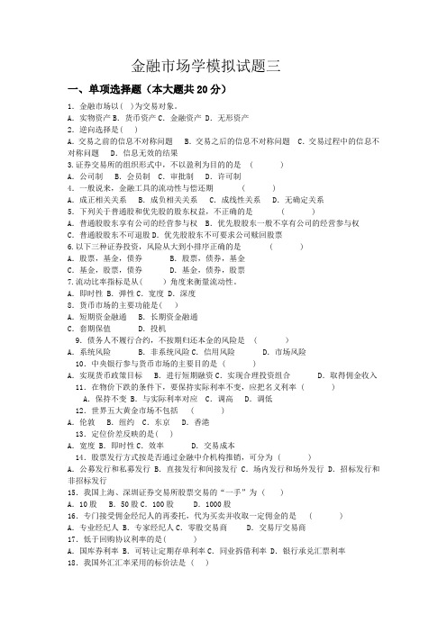 金融市场学试卷附答案 (1)