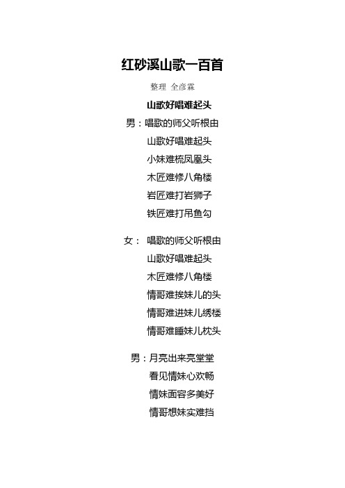 红砂溪山歌一百首