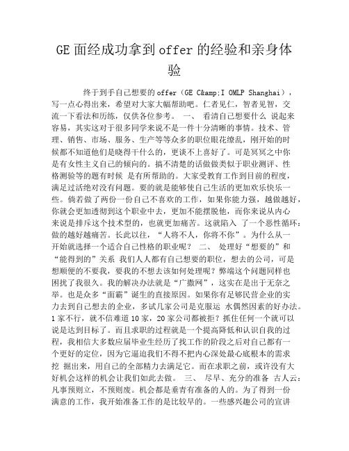 GE面经成功拿到offer的经验和亲身体验