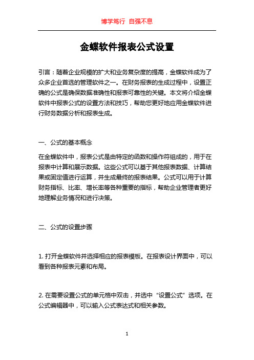 金蝶软件报表公式设置