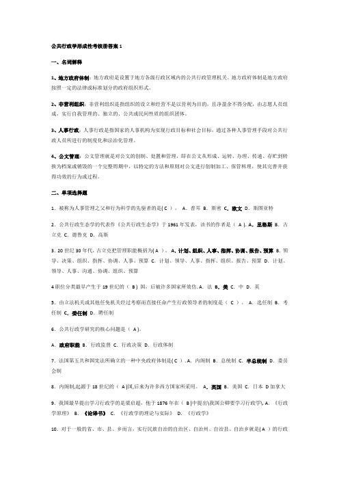 公共行政学形成性考核册答案