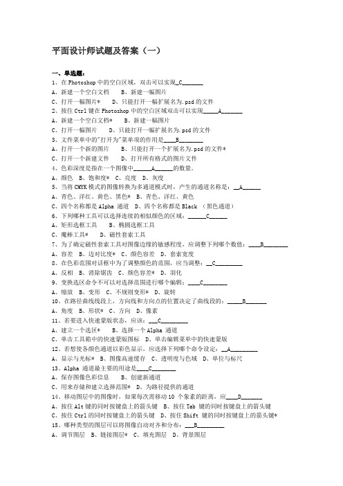 平面设计师试题及答案