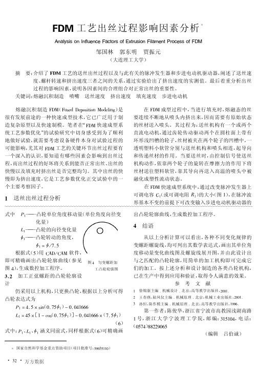 FDM工艺出丝过程影响因素分析---温度,挤出速度、收缩的影响