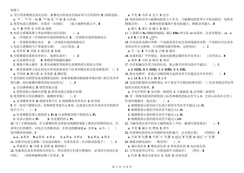 2022电测仪表工技能鉴定题库(初级工单选)