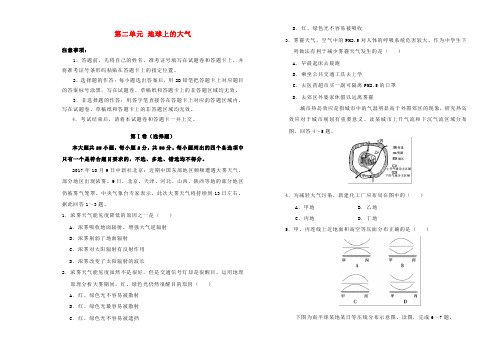 2018-2019学年高中地理 第二单元 地球上的大气训练卷(二)新人教版必修1