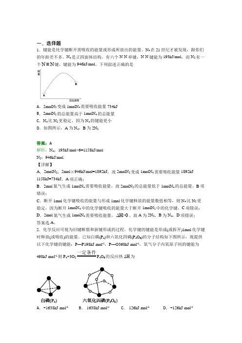 (人教版)天津高中化学选修一第一章《化学反应的热效应》知识点
