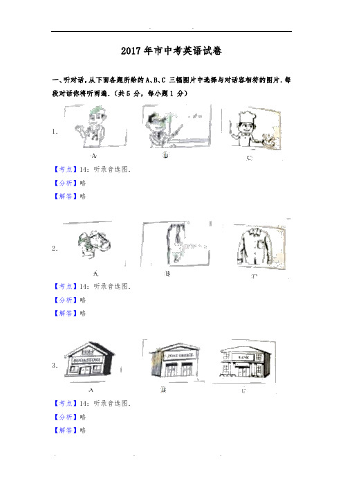 2017年北京市中考英语试卷(解析版)