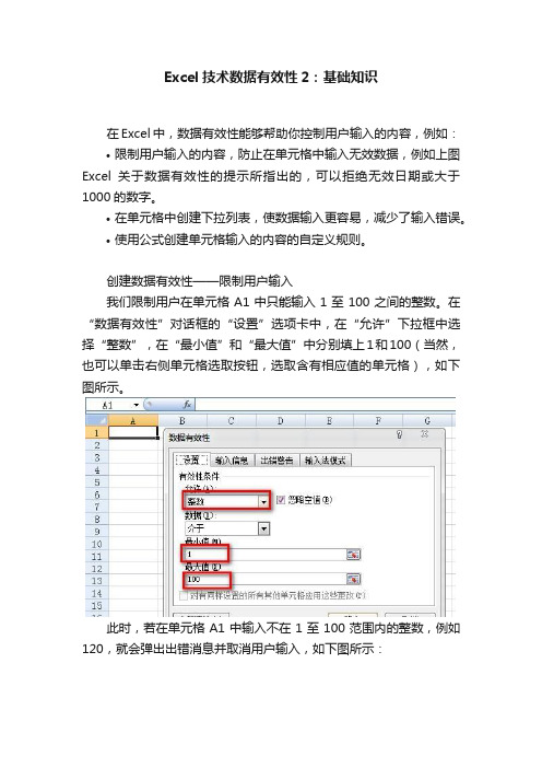 Excel技术数据有效性2：基础知识