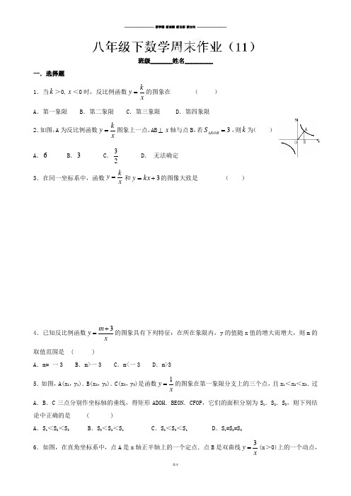 苏科版八年级数学下册双休日作业(11).docx