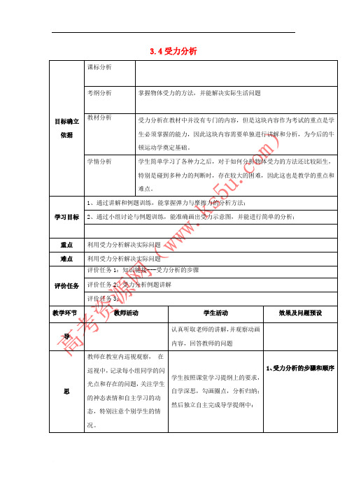 湖北省武汉市高中物理 第三章 相互作用 3.4 受力分析教案 新人教版必修1