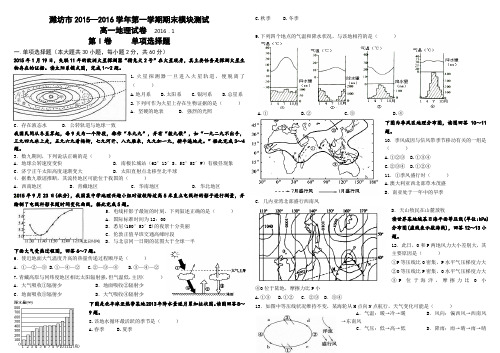 2015-2016潍坊地理期末测试