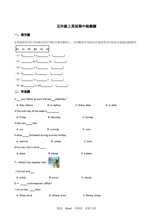 译林版(三起)五年级上册英语期中检测题 含答案