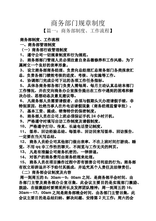 商务部门规章制度