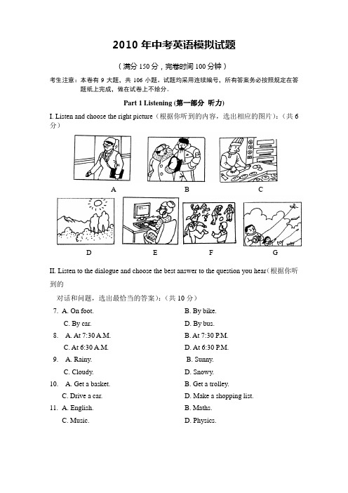 2010年中考英语模拟试题.doc