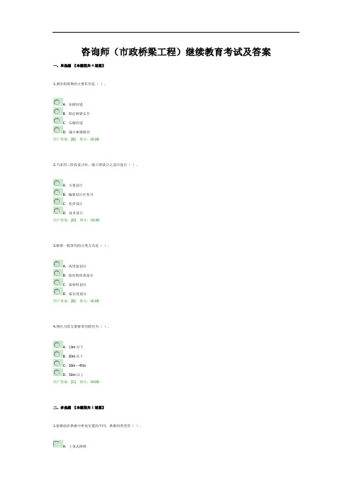 咨询师(市政桥梁工程)继续教育考试及答案