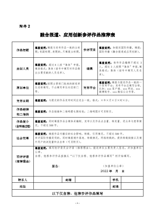 融合报道、应用创新参评作品推荐表