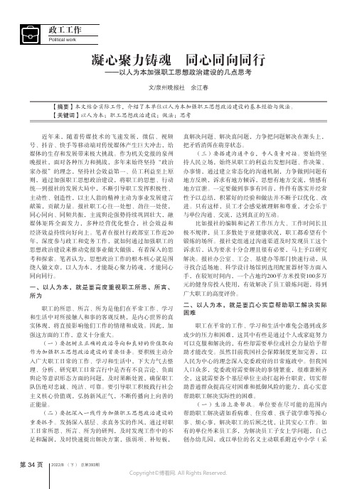 凝心聚力铸魂 同心同向同行——以人为本加强职工思想政治建设的几点思考