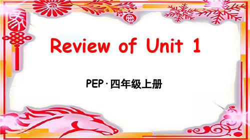 四年级英语上册Review of Unit 1