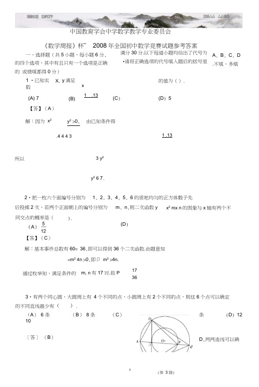 全国初中数学竞赛试题参考答案