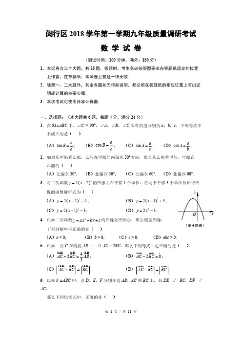 2019闵行区初三数学一模及答案