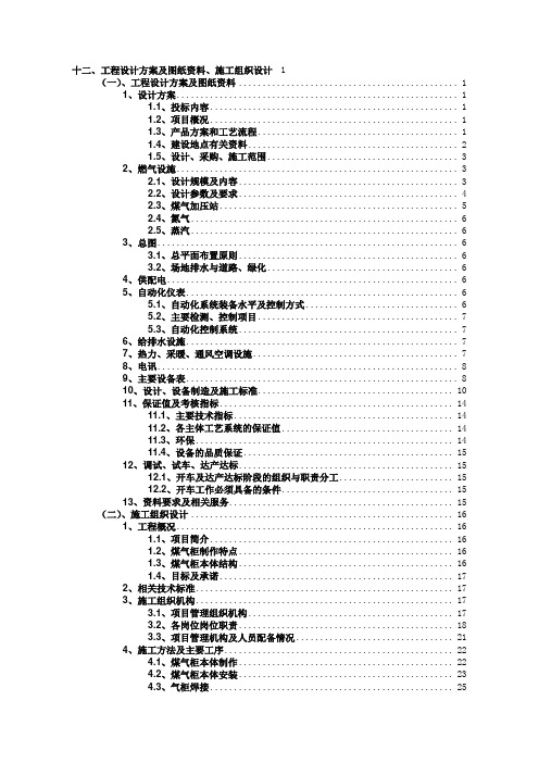 1万立煤气柜-技术标