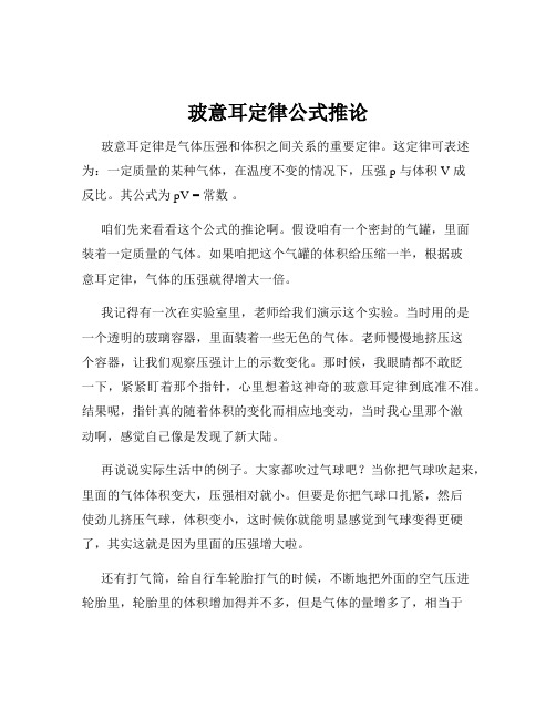 玻意耳定律公式推论