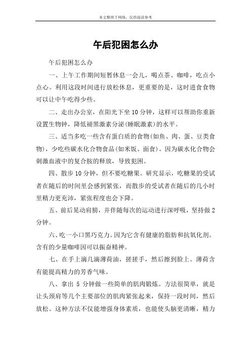 午后犯困怎么办
