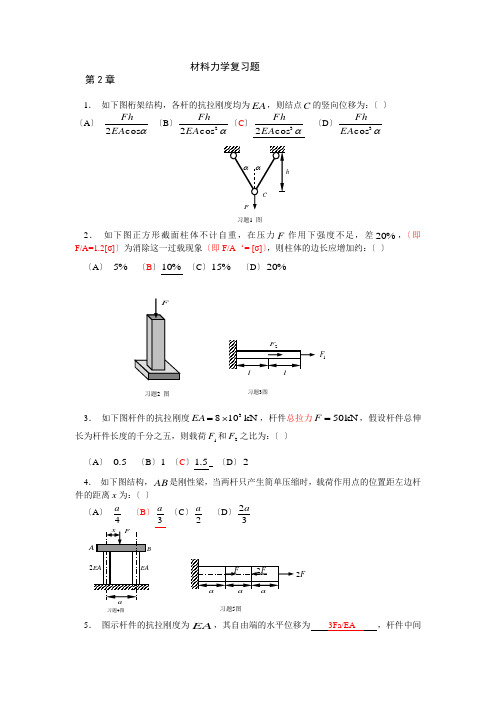 (答案)材料力学复习考试题解析