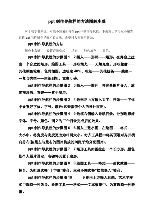 ppt制作导航栏的方法图解步骤