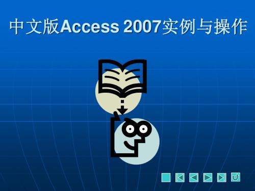 access教程