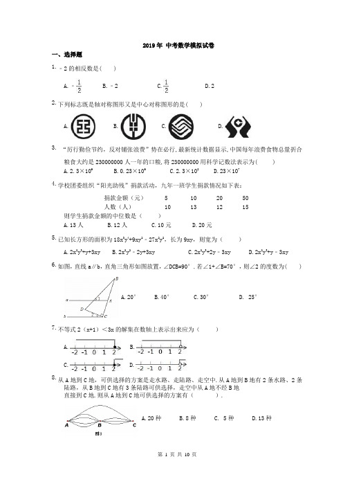 【中考模拟】广西南宁市2019年 中考数学模拟试卷 (含答案)