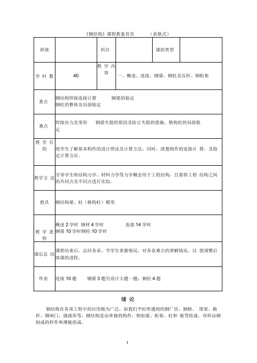 钢结构设计基础知识