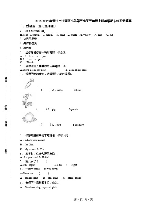 2018-2019年天津市津南区小站第三小学三年级上册英语期末练习无答案(1)