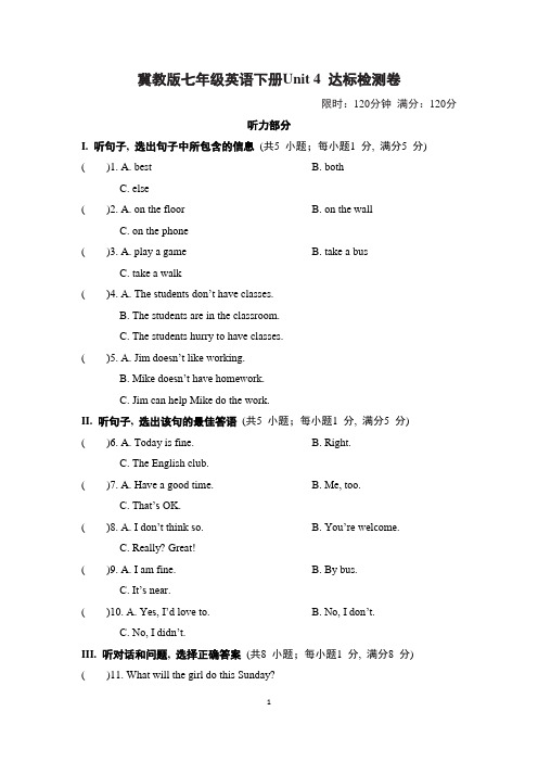 冀教版七年级英语下册Unit 4 达标检测卷含答案