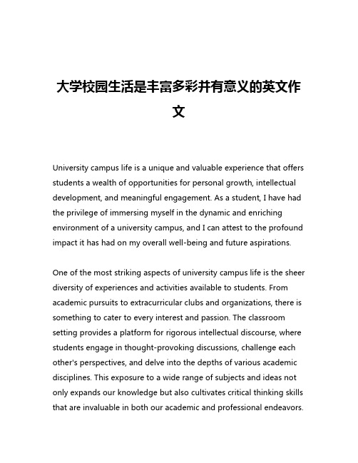 大学校园生活是丰富多彩并有意义的英文作文