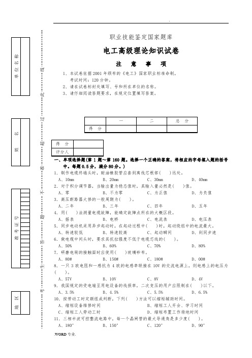 电工高级理论知识试卷2(包括答案)