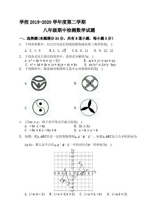 2019-2020学年度第二学期八年级期中检测数学试题