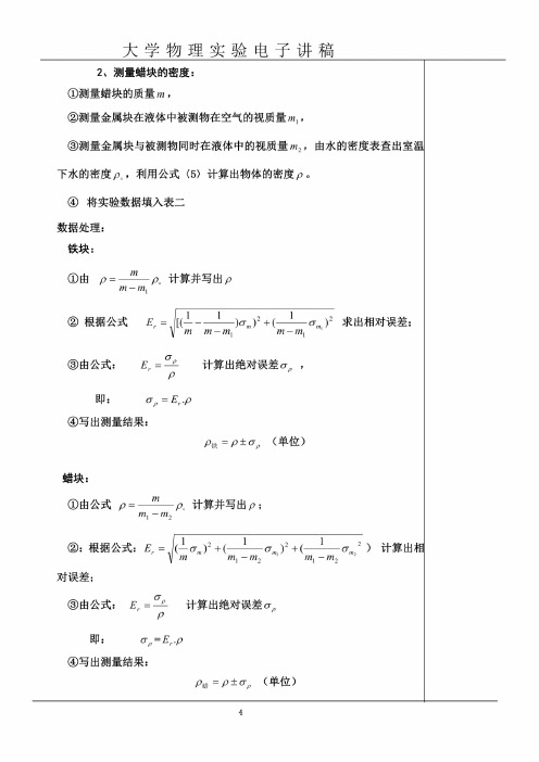 用静力称衡法测量固体的密度